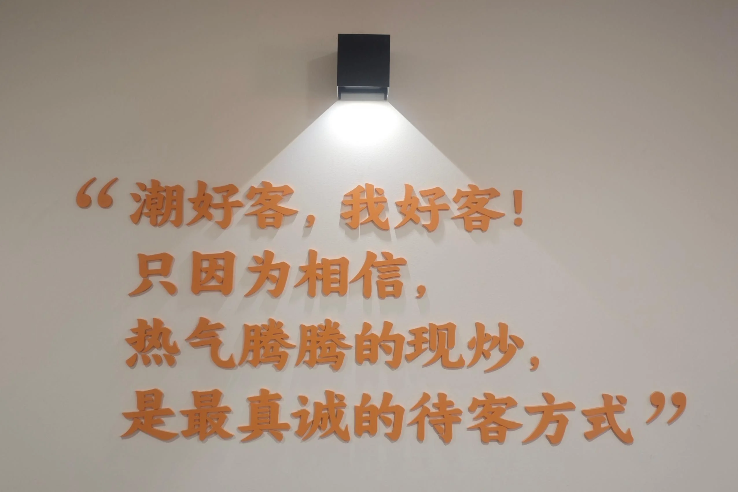 Chaohaoke Restaurant